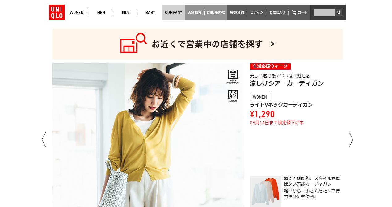 Uniqlo
